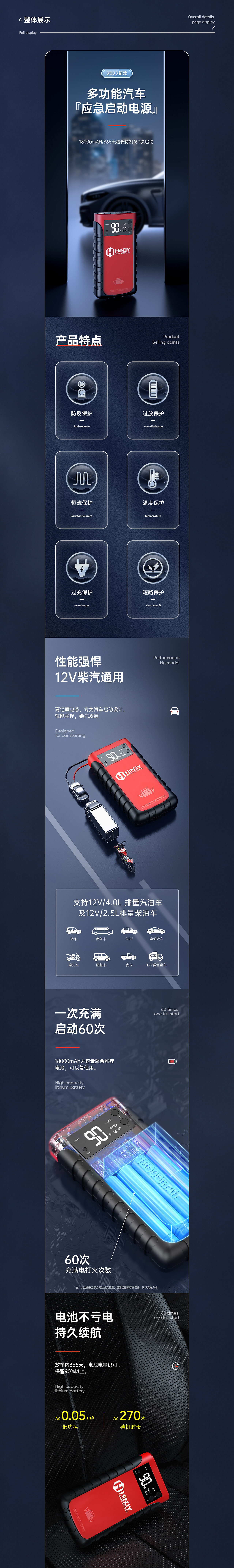 汽车启动电源详情页（图ZMzIwOTgyMTE2） - 电商 - 站酷设计师DaiJM原创素材 - 站酷ZCOOL