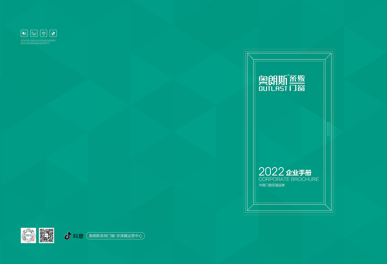 奥朗斯系统门窗图册