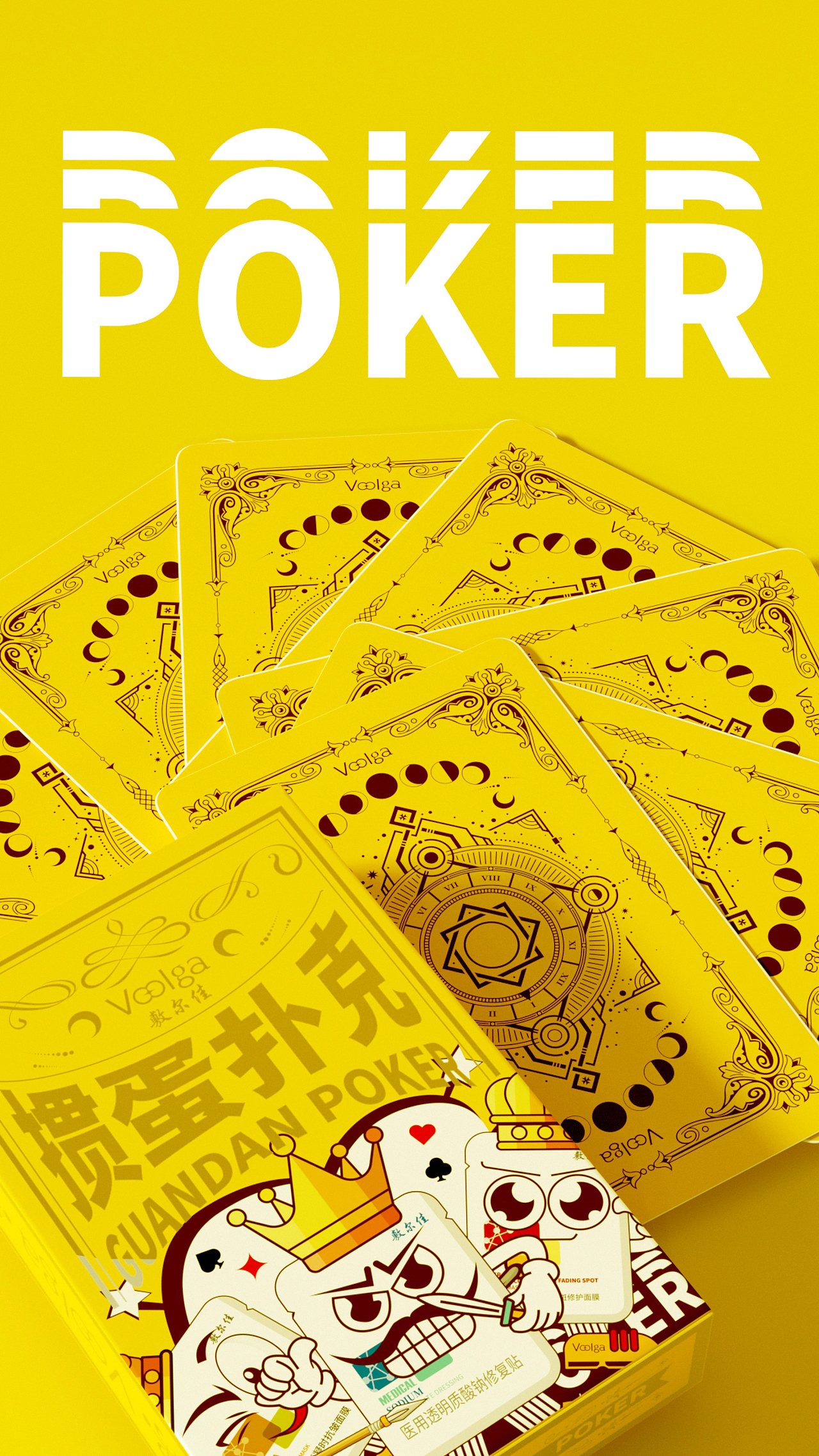 敷尔佳掼蛋礼盒&掼蛋扑克牌