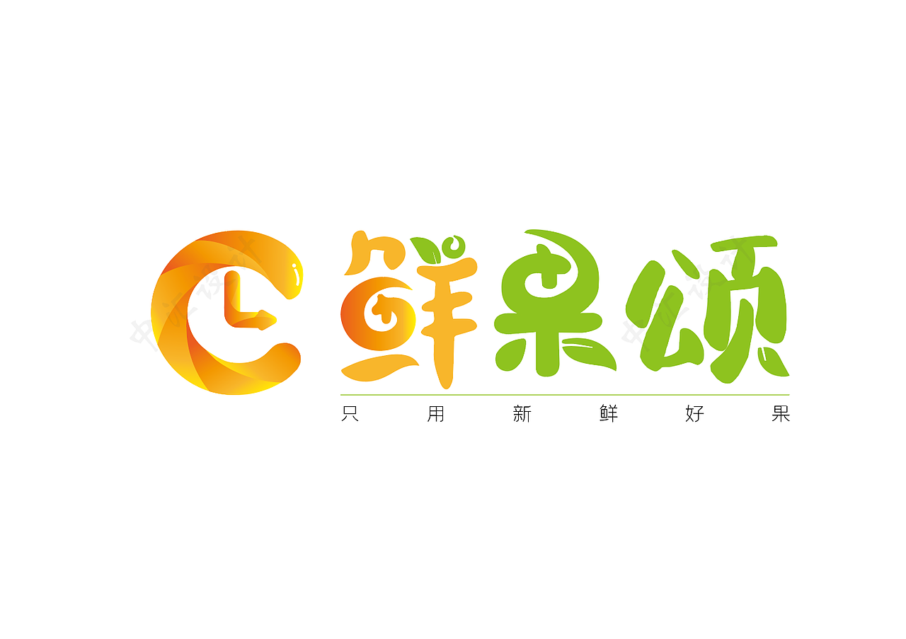 中汇设计X鲜果颂品牌logo设计