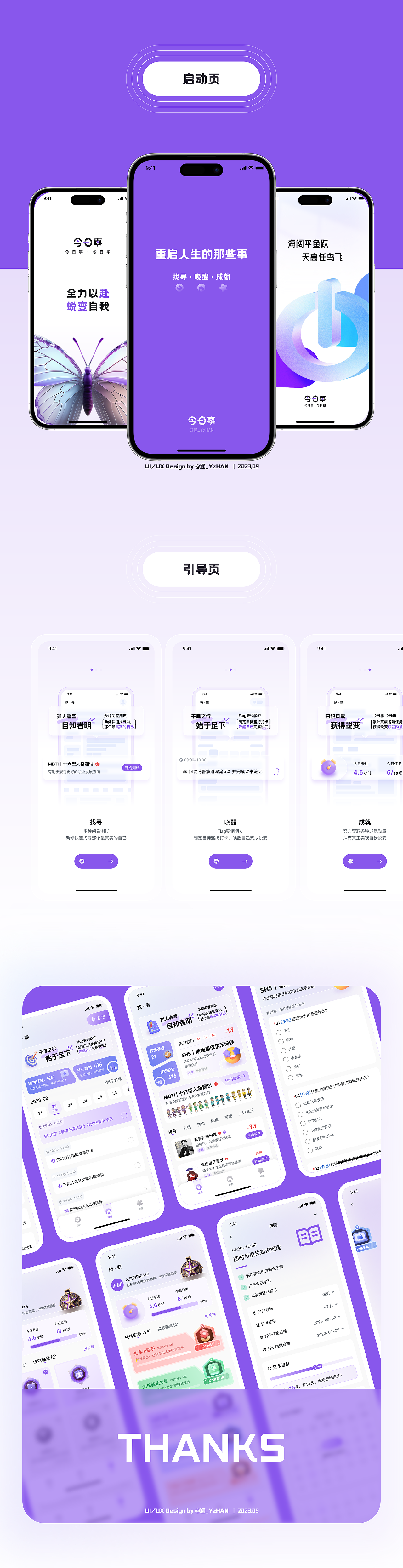 丨APP界面丨蜕变主题工具类产品——今日事（图ZMzU0MTIwMjMy） - APP界面 - 站酷设计师涵_YzHAN原创素材 - 站酷ZCOOL