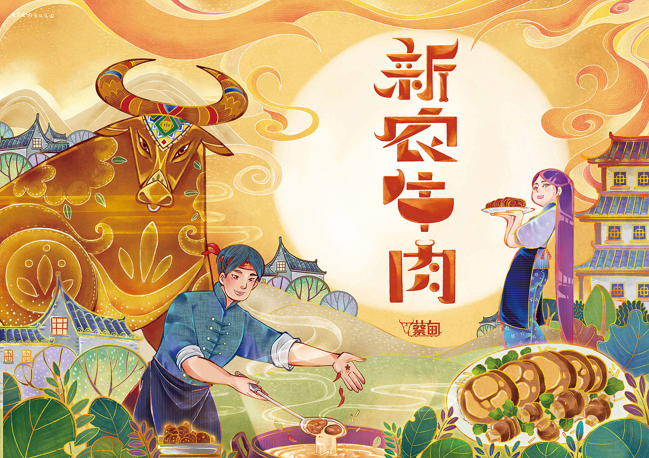 原创包装设计--新农牛肉（图ZMzAyMjk3ODQ4） - 包装 - 站酷设计师大当家的魔法花园原创素材 - 站酷ZCOOL