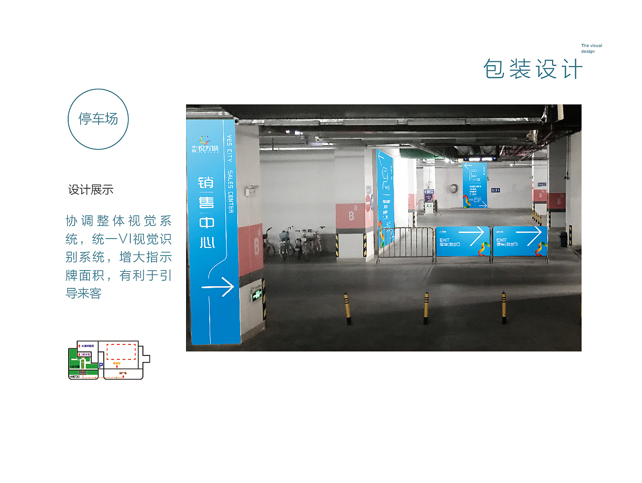 悦万城商业包装VI标识导视设计