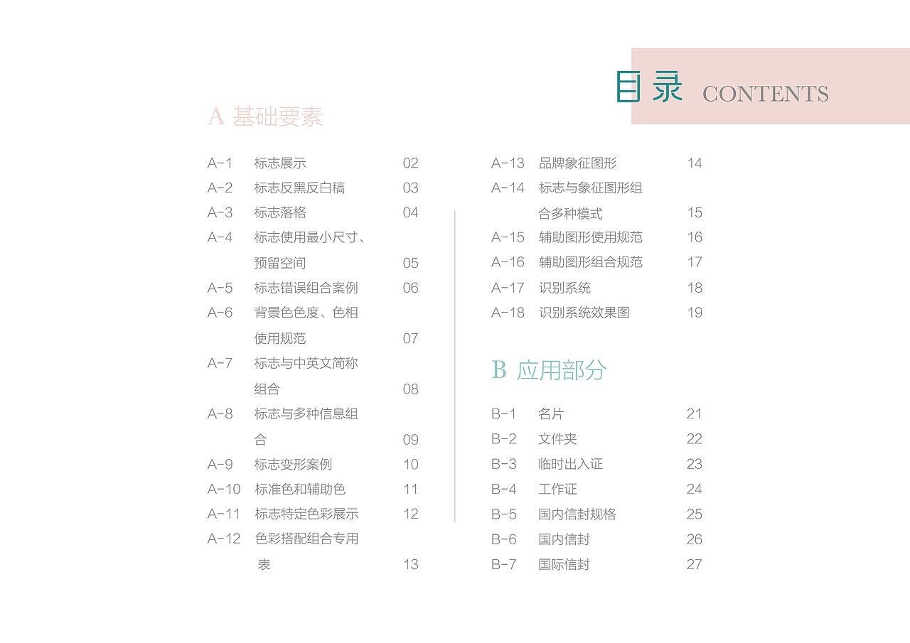 “菇天乐”品牌餐饮行业视觉VI设计