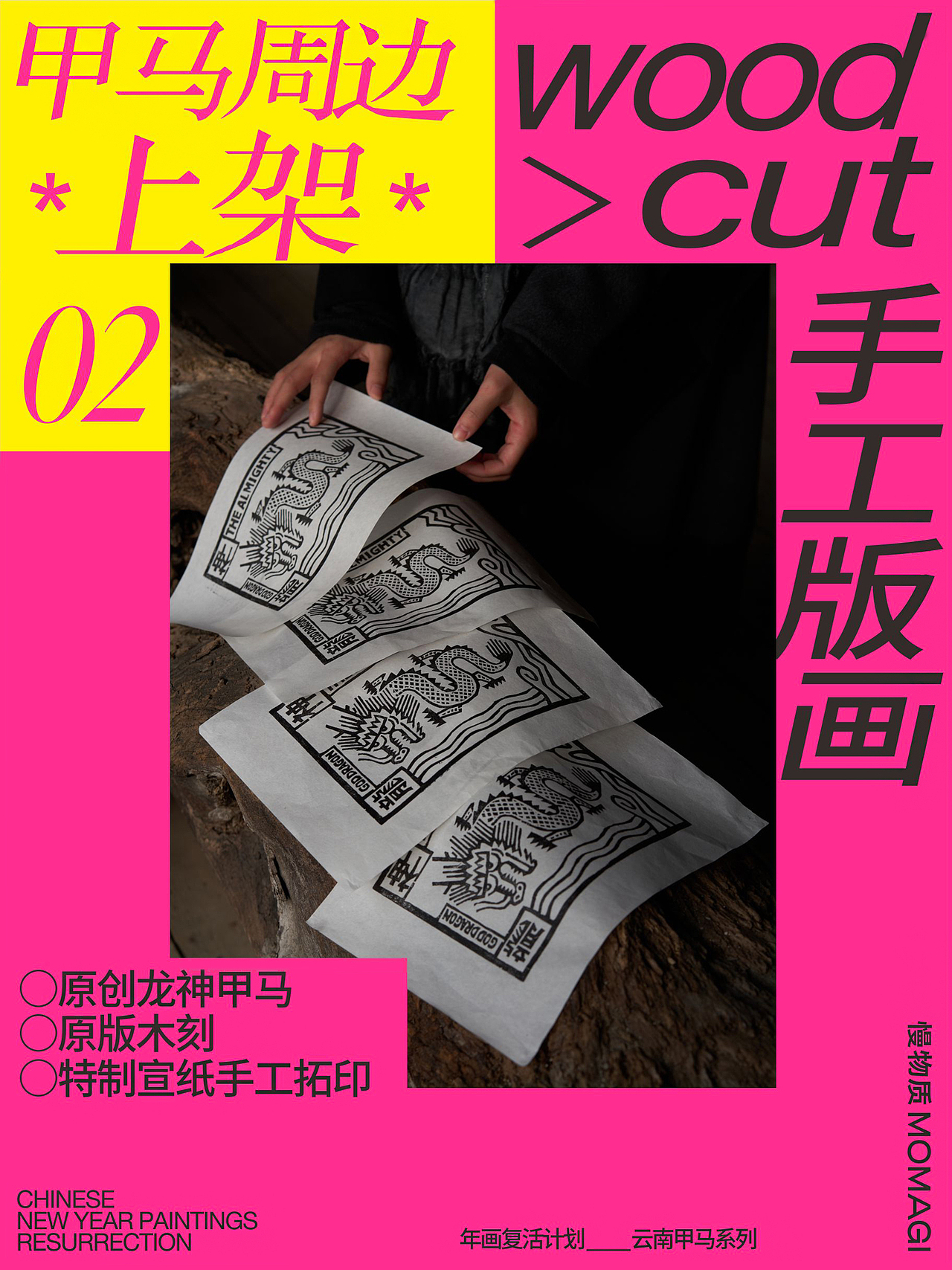 原创甲马版画 │ 五彩斑斓的神仙，请按需领取（图ZMzYwOTc5Nzcy） - 生活用品 - 站酷设计师慢物质原创素材 - 站酷ZCOOL