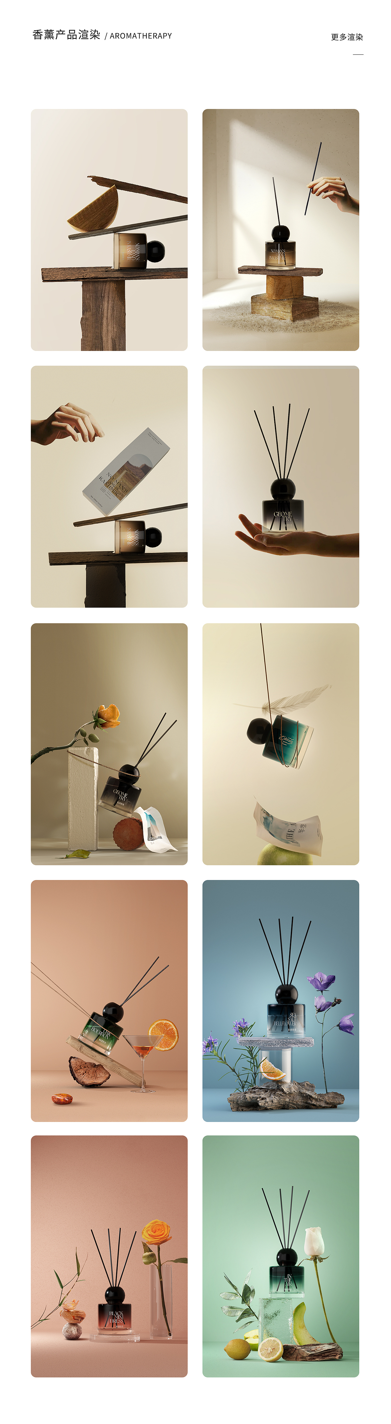 个人年度渲染工作总结（香氛产品）（图ZMzI4NTg5ODE2） - 其他三维 - 站酷设计师viva2018原创素材 - 站酷ZCOOL