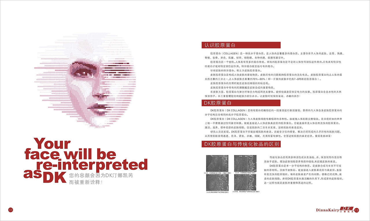 DK 胶原蛋白品牌规划设计
