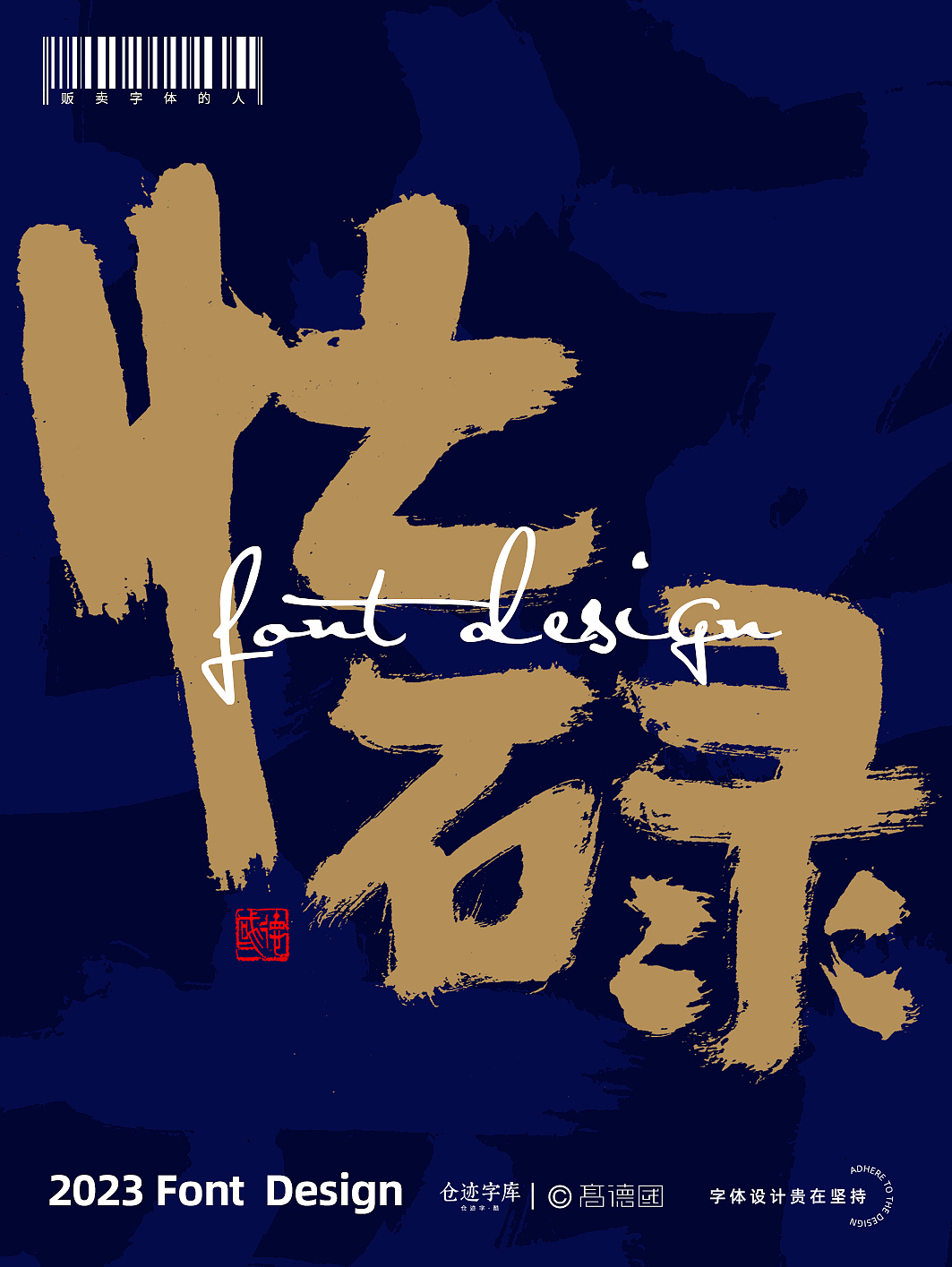 字酷集30（图ZMzQ3NjQ1MTcy） - 字体/字形 - 站酷设计师高德国商业书法原创素材 - 站酷ZCOOL