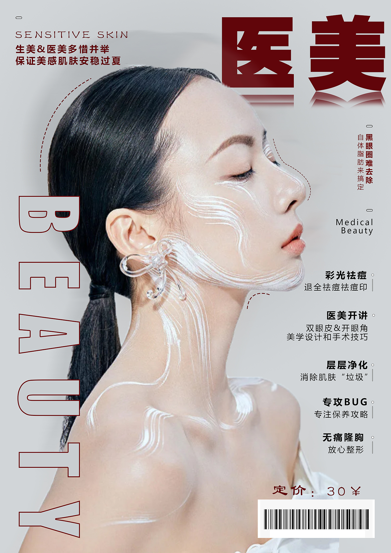 杂志风海报（日常练习作业）（图ZMzM1MDM0MTgw） - 海报 - 站酷设计师给你一巴掌原创素材 - 站酷ZCOOL