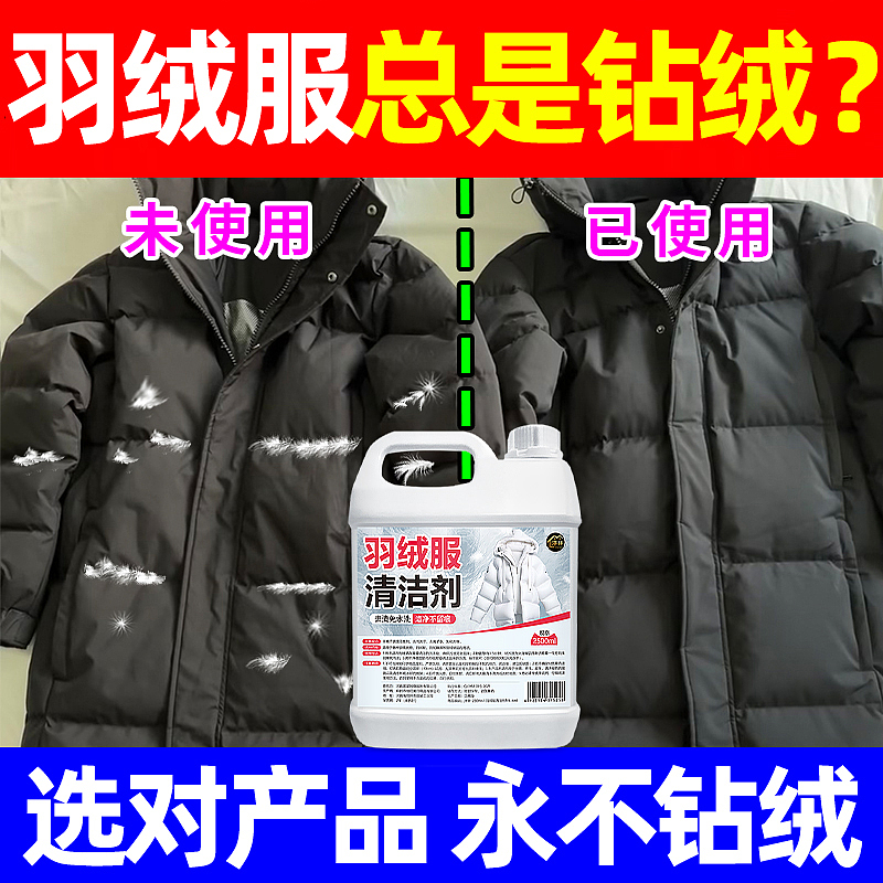 羽绒服清洗剂泡沫免水洗家用清洗喷雾免洗去污渍清洁（图ZMzYxMzQwNjQw） - 电商 - 站酷设计师L会飞的鱼原创素材 - 站酷ZCOOL