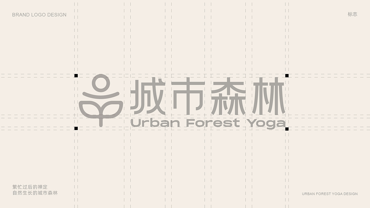 城市森林（瑜伽品牌全案）