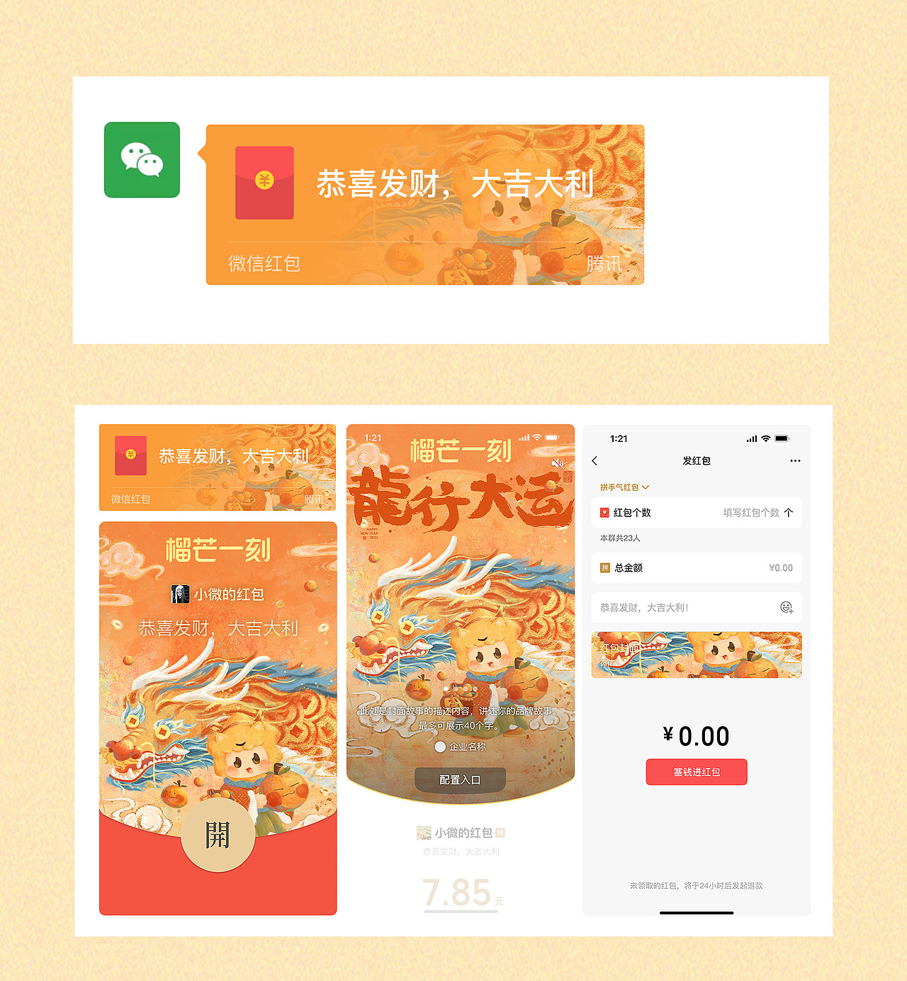 《龙行大运》微信红包封面