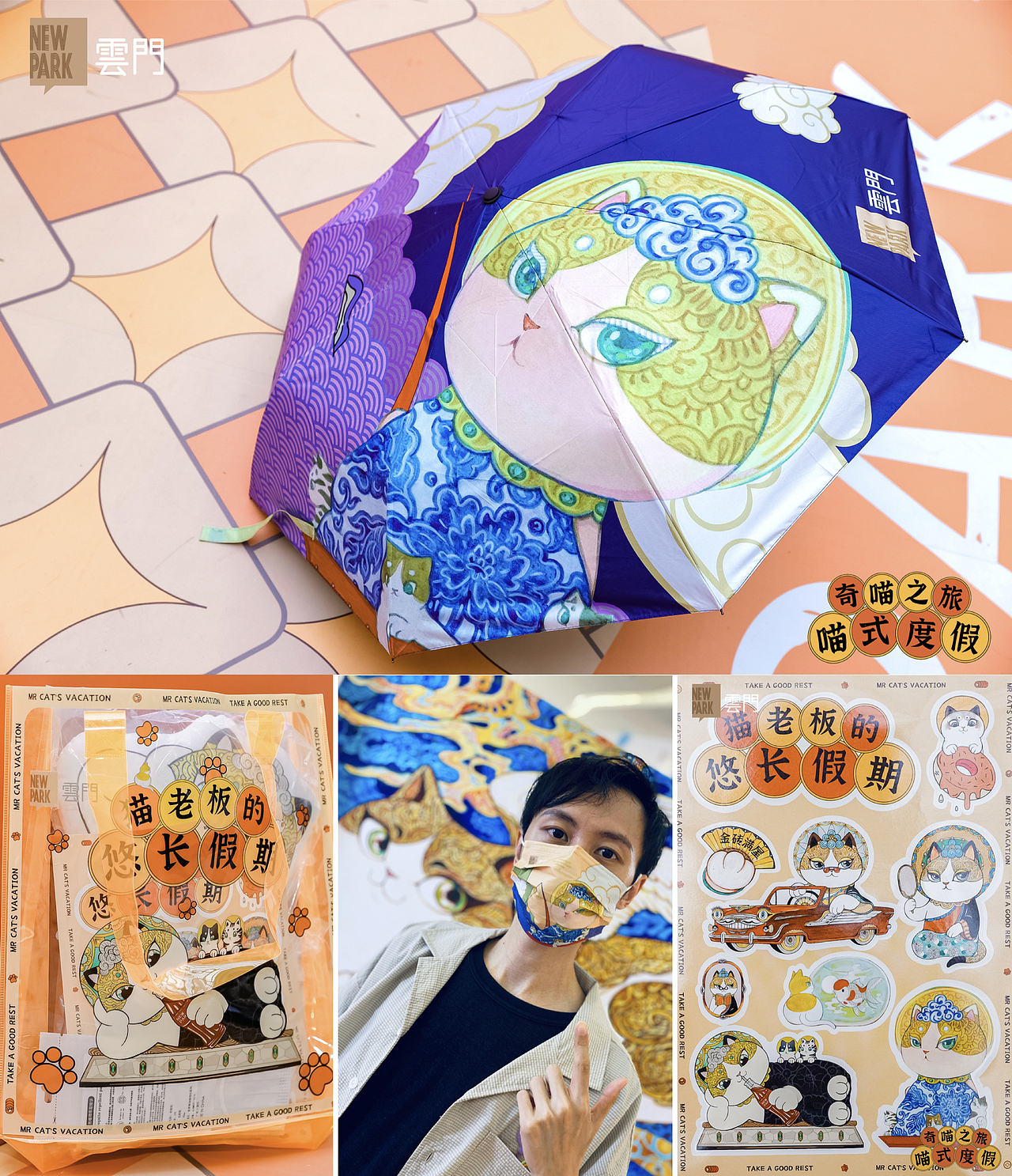 商业美陈+艺术展 麦麦伟 X 云门NEWPARK「奇喵之旅」(图ZMzEwNzg3Njgw) - 展陈设计 - 站酷设计师isolan麦麦伟原创素材 - 站酷ZCOOL