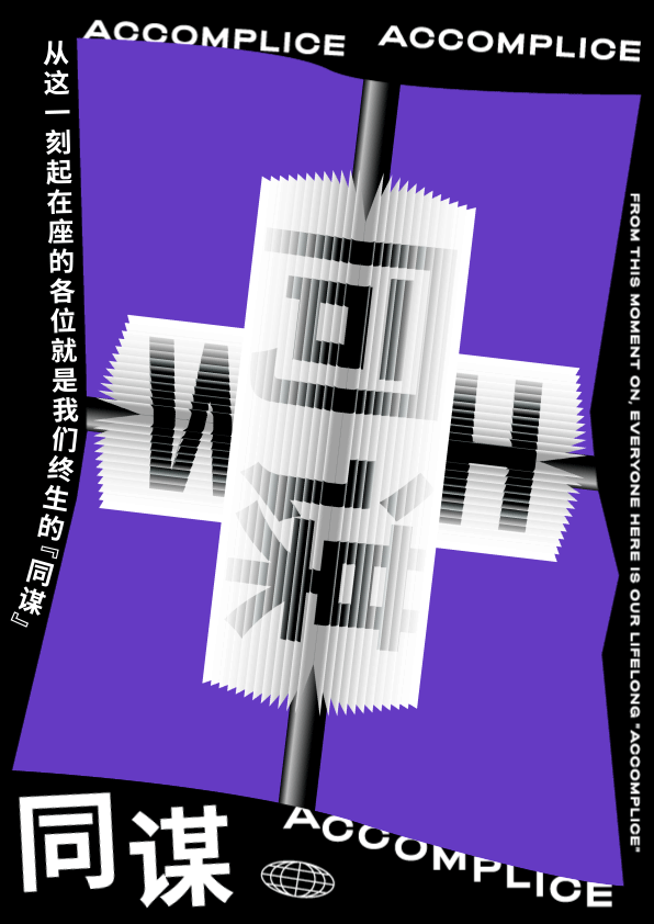 文字版式编排丨动态演绎碰撞（图ZMzM1MTExNDE2） - 海报 - 站酷设计师觅点MESPOT原创素材 - 站酷ZCOOL