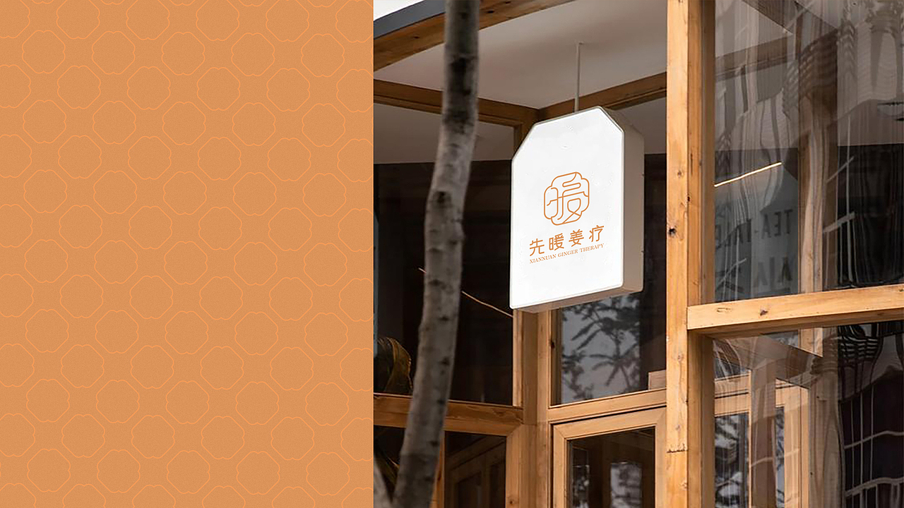 先暖姜疗品牌视觉形象设计(图ZMzQ0ODY4Nzcy) - 品牌 - 站酷设计师他山做法原创素材 - 站酷ZCOOL