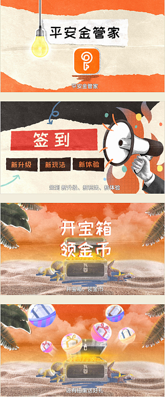 平安宝箱中心升级宣传mg动画（图ZMzY0ODk3MzE2） - Motion Graphic - 站酷设计师白泽_BAIZE原创素材 - 站酷ZCOOL