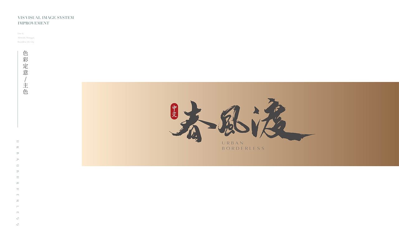 中交春风渡（图ZMzE5MzIwMDY4） - 品牌 - 站酷设计师嚯霍霍原创素材 - 站酷ZCOOL