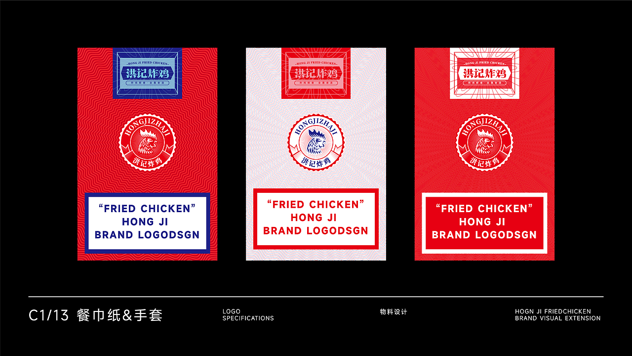 2022 | 洪记炸鸡 LOGO设计提案