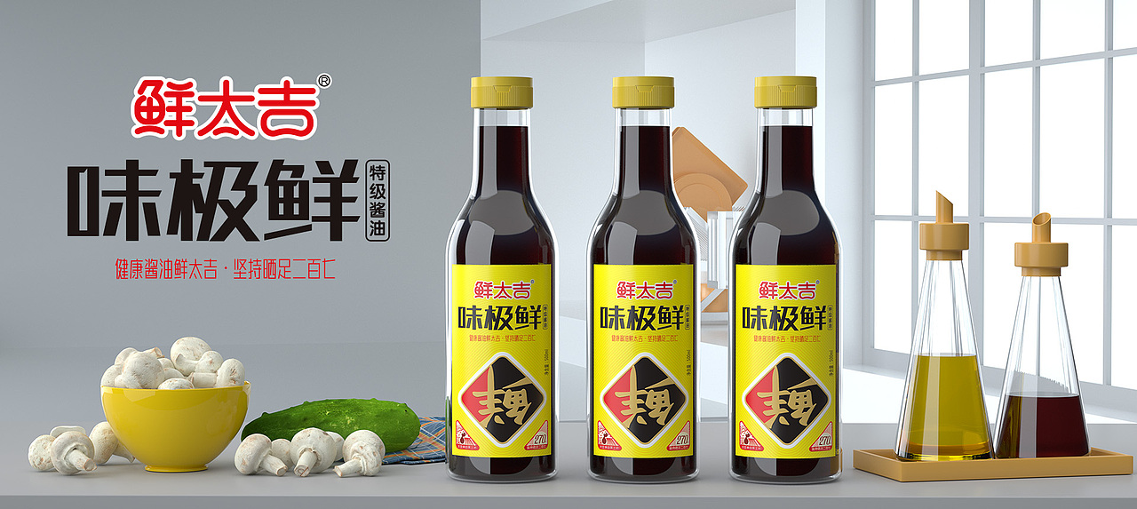 外星部落案例 |鲜太吉 健康酱油鲜太吉 坚持晒足二百七（图ZMzA0MDY0OTAw） - 其他 - 站酷设计师外星部落快销咨询原创素材 - 站酷ZCOOL