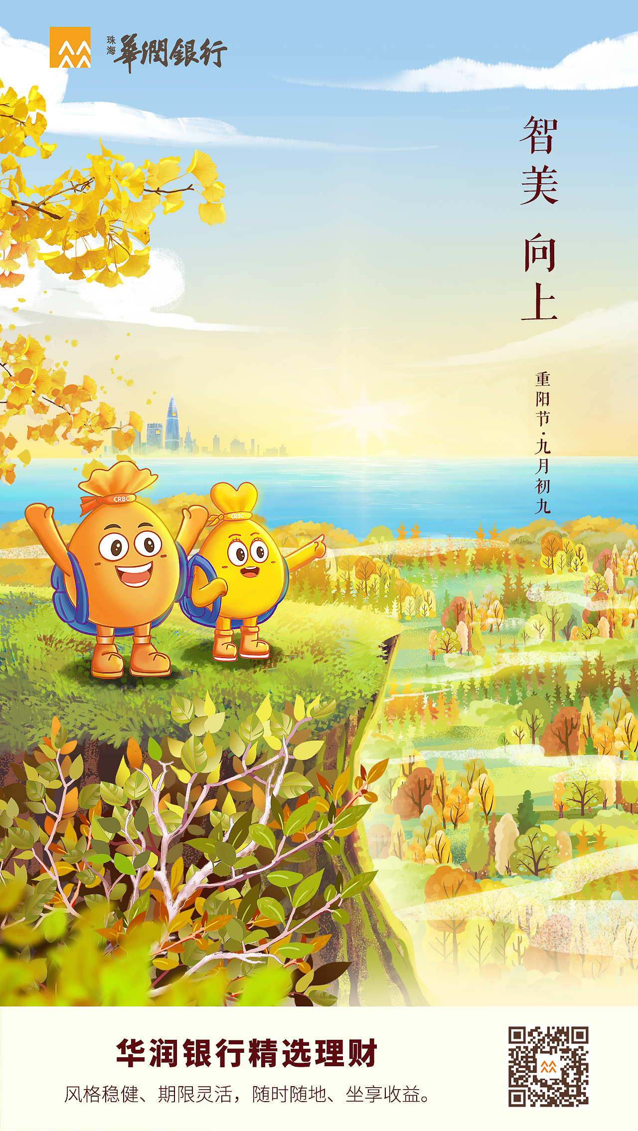 华润银行季节插画（图ZMzM4NTc0Njk2） - 商业插画 - 站酷设计师蚂蚁树原创素材 - 站酷ZCOOL