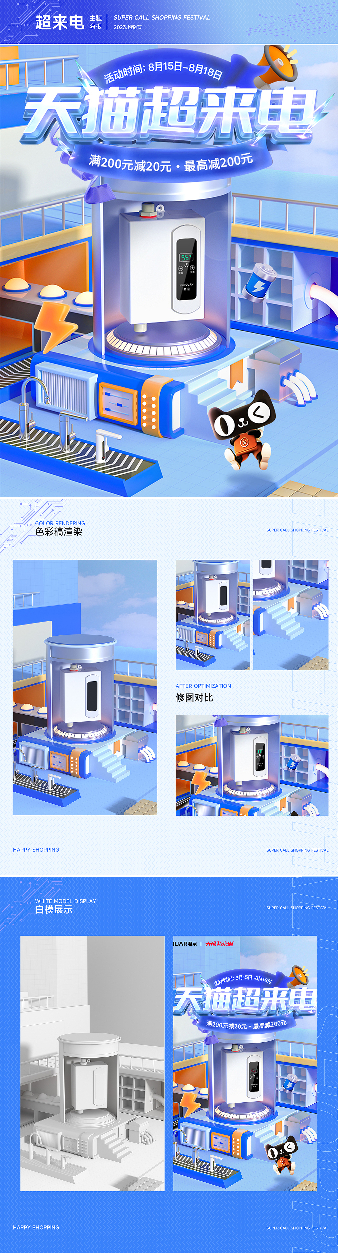 2023-2024电商作品合集