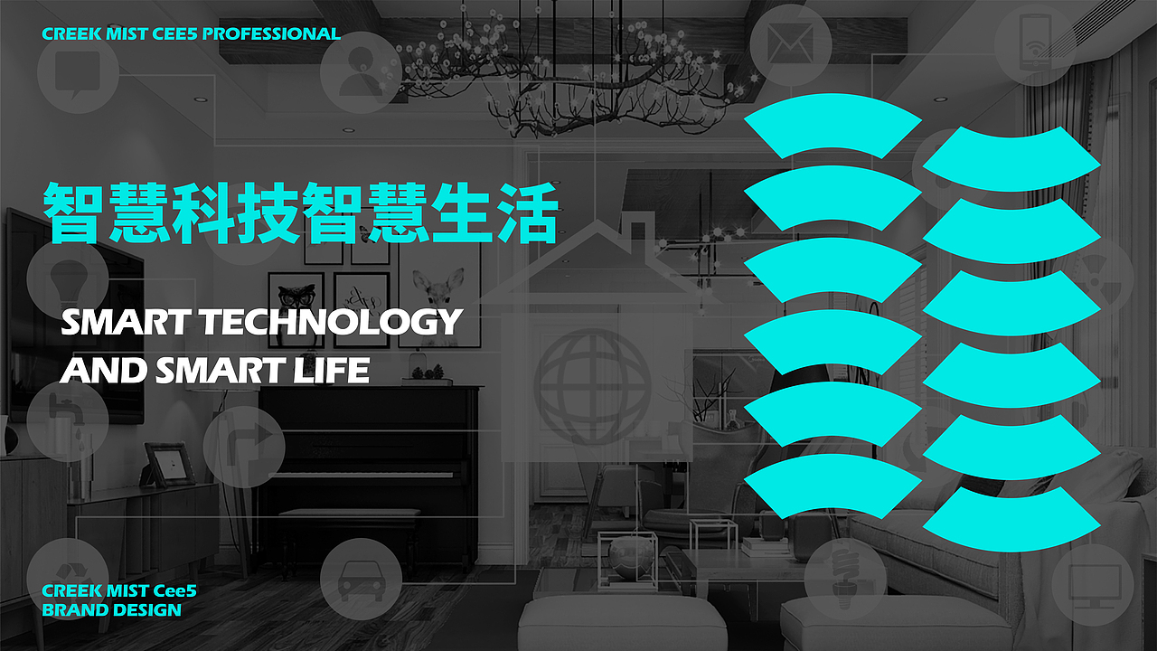 溪雾智慧家电品牌提案