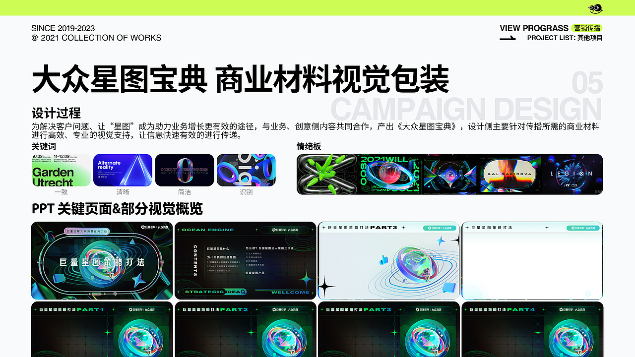 2020-2023 作品集整理(图ZMzQ4Mzk3Mjky) - 宣传物料 - 站酷设计师六零菌o_0原创素材 - 站酷ZCOOL