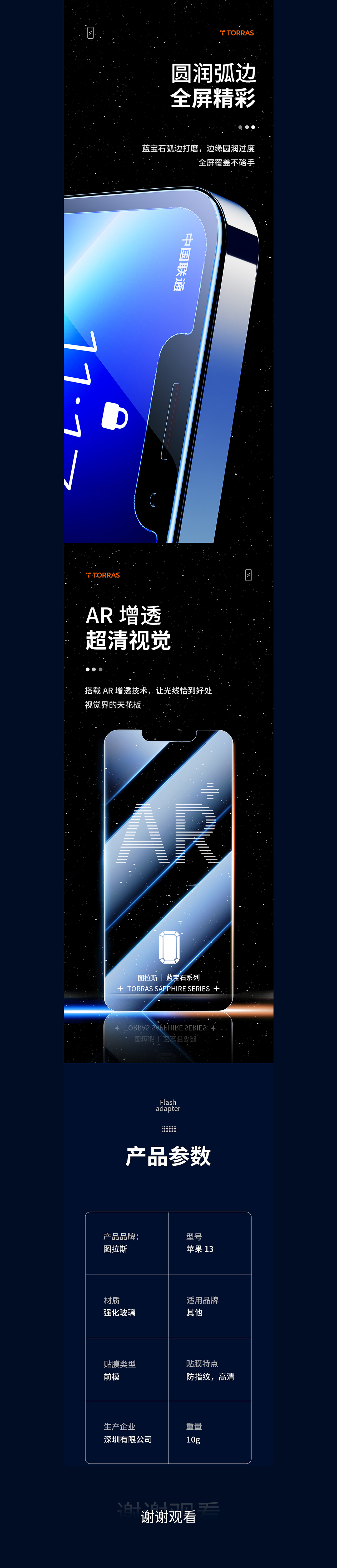 3c数码详情页X2  钢化膜  蓝牙耳机