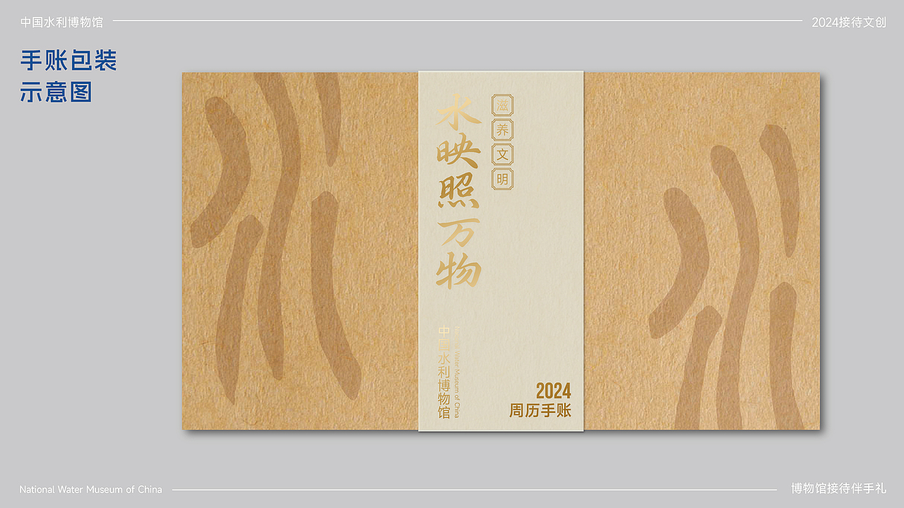 中国水利博物馆丨周历手账伴手礼丨文创套装设计(图ZMzYxNjc1NjA0) - 生活用品 - 站酷设计师艾亿客原创素材 - 站酷ZCOOL