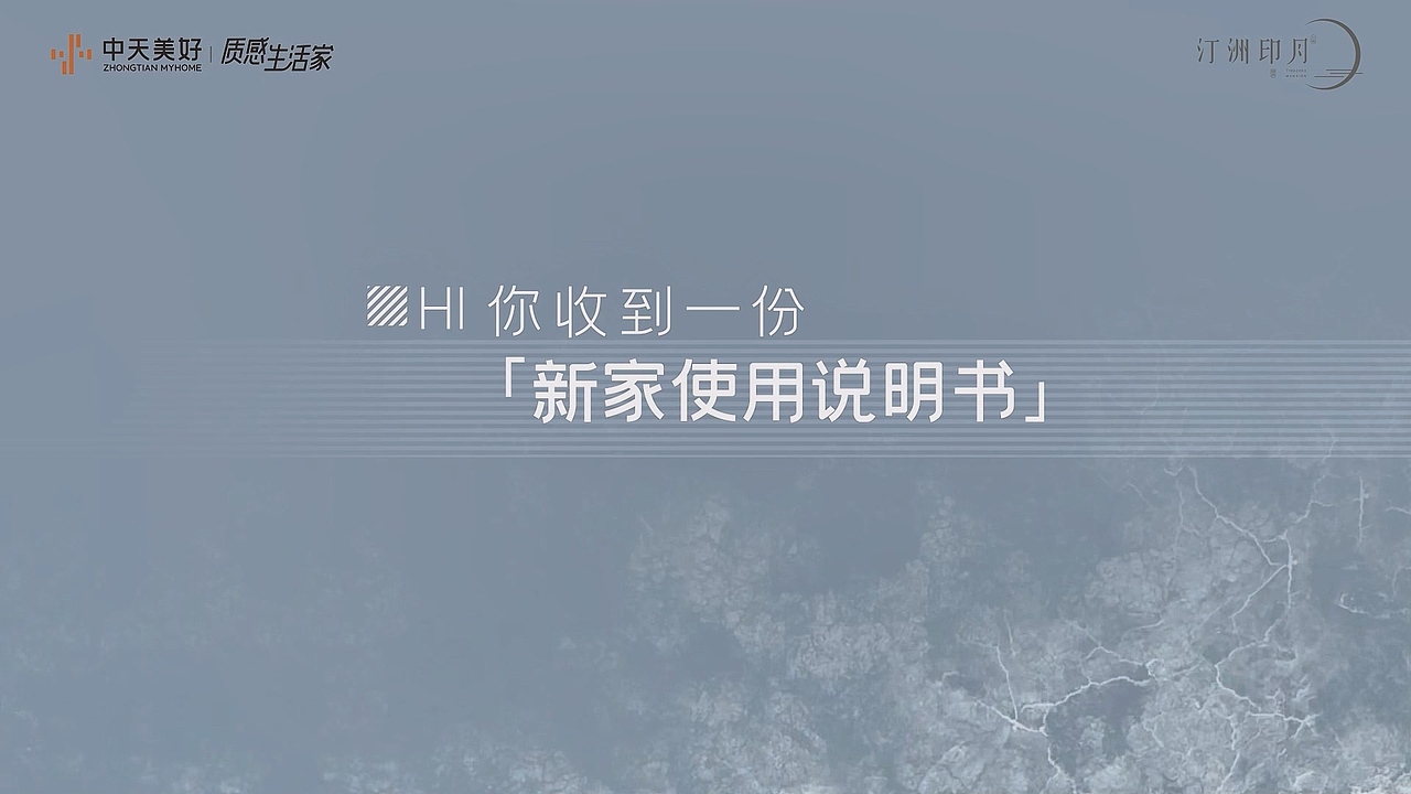 房地产交付项目