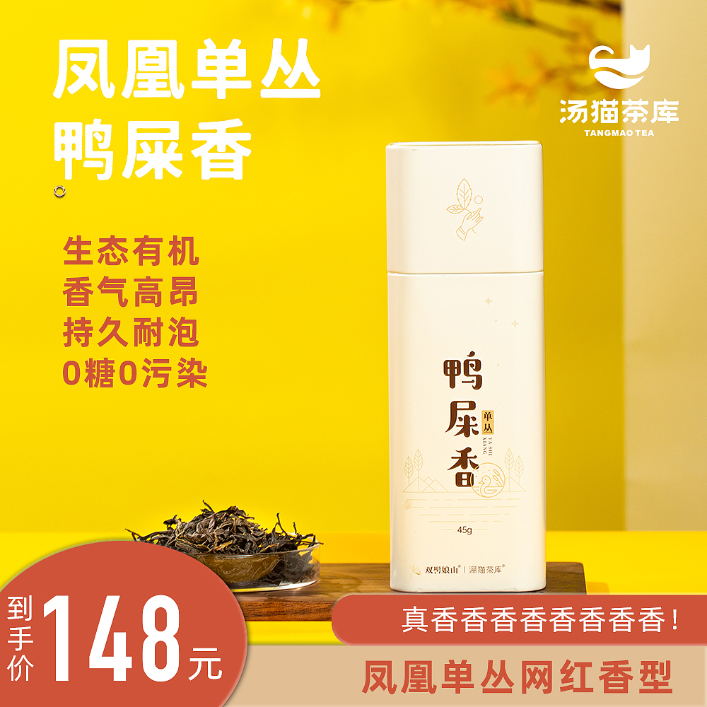 随心罐·鸭屎香电商详情页