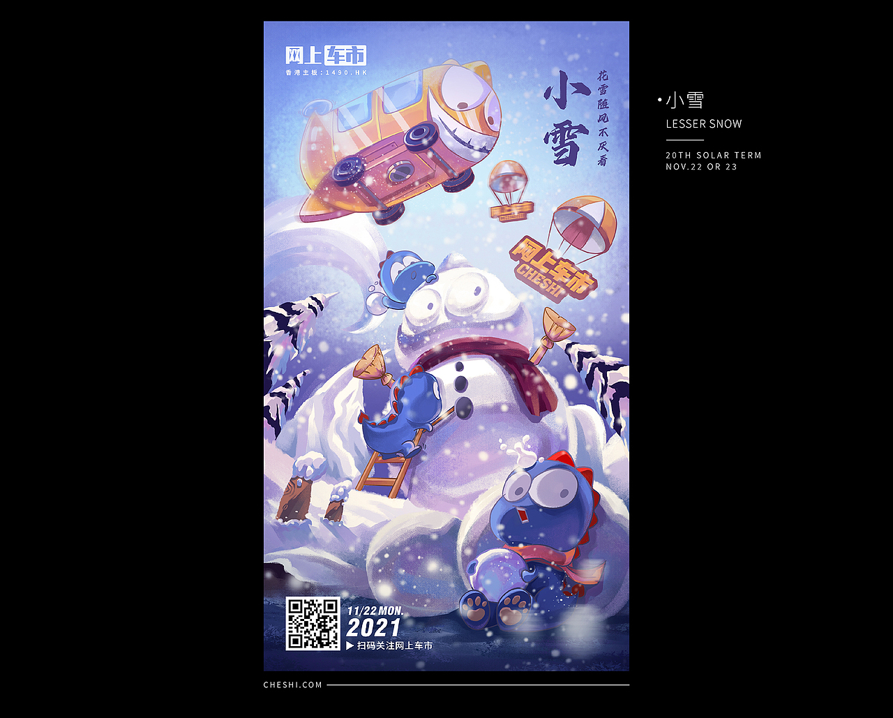 2021年度24节气插画 | CHESHI（图ZMzAwNTI2NDk2） - 艺术插画 - 站酷设计师潘潘大老潘原创素材 - 站酷ZCOOL