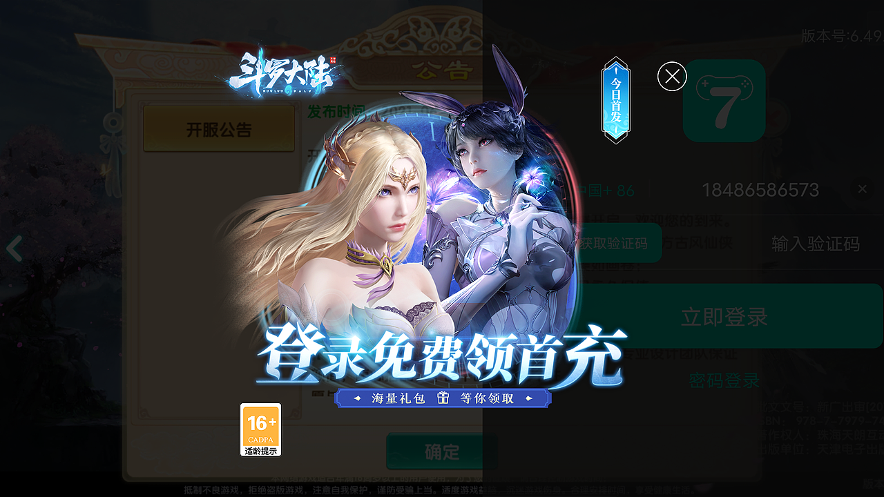 拍脸图,sdk弹窗图