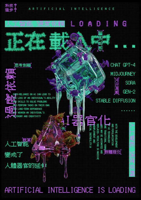 《正在載入中...》人工智能过度依赖多维度可视化设计（图ZMzY2MDY3MjE2） - 海报 - 站酷设计师Alynx原创素材 - 站酷ZCOOL