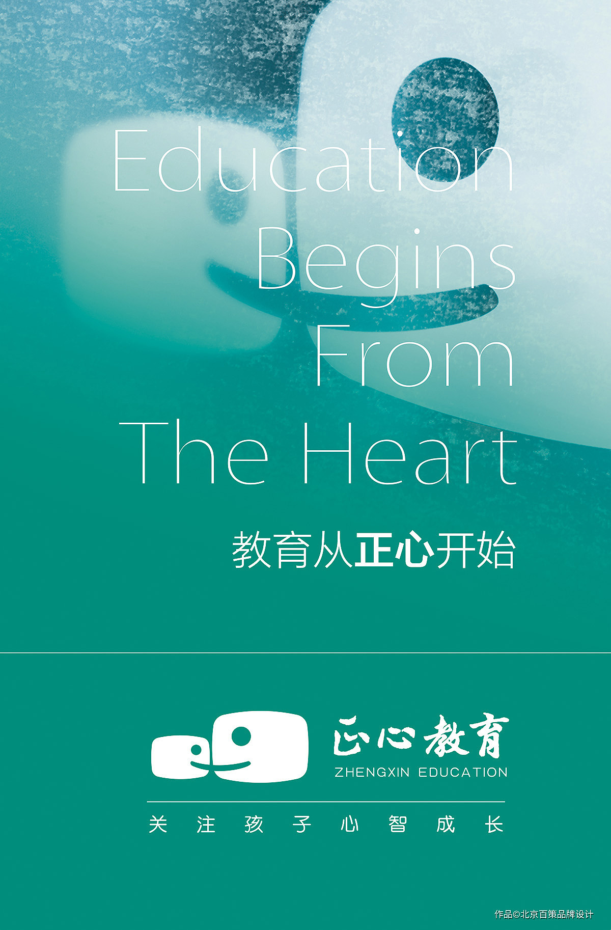 正心教育｜品牌策略——身心素质教育服务机构