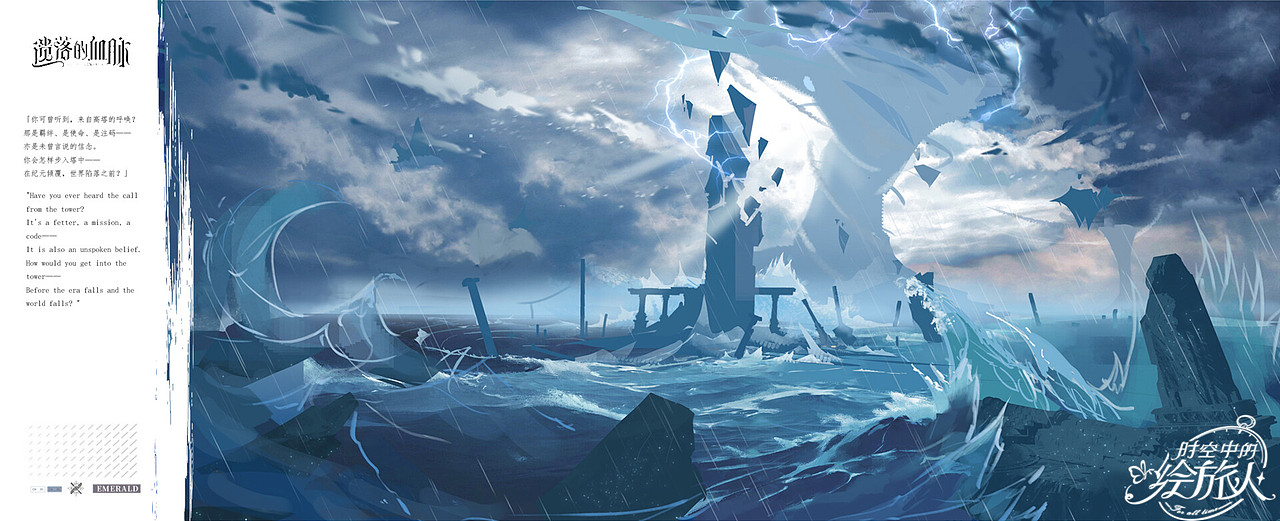 《时空中的绘旅人》第三世界设定图（图ZMzIyNjMxNjk2） - 游戏原画 - 站酷设计师ZY清欢原创素材 - 站酷ZCOOL