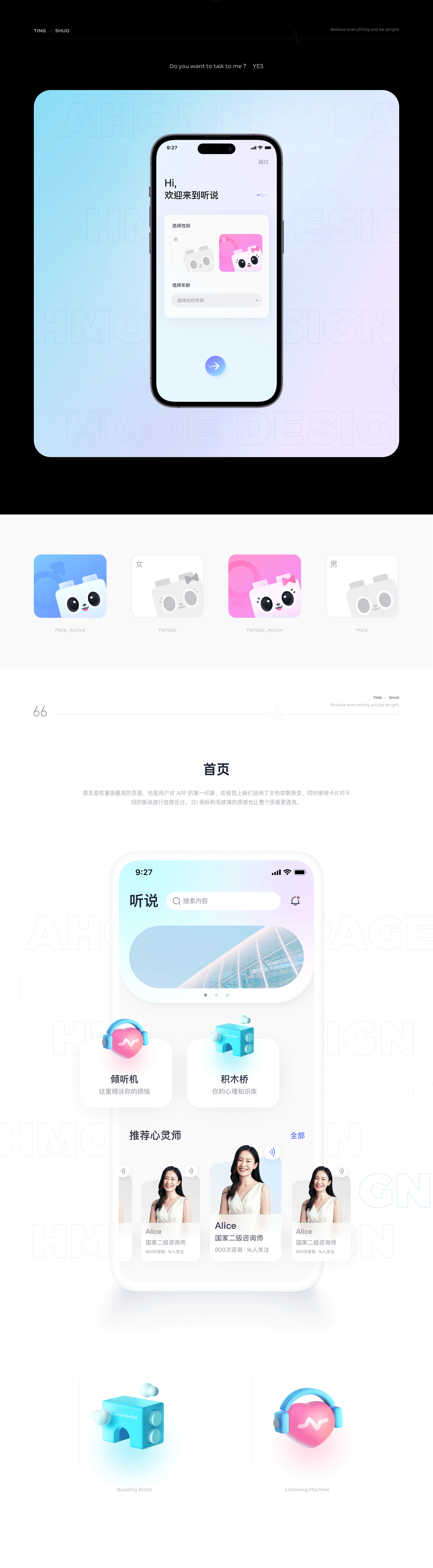 《听说x小脑府》心理咨询app风格设定(图ZMzE5NTQ5NTQ0) - APP界面 - 站酷设计师小脑府设计团队原创素材 - 站酷ZCOOL