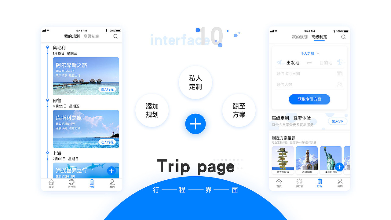 APP UI休闲旅游