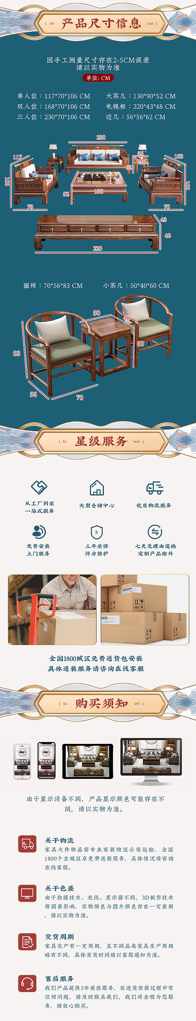 新中式创意国潮风实木沙发详情页设计