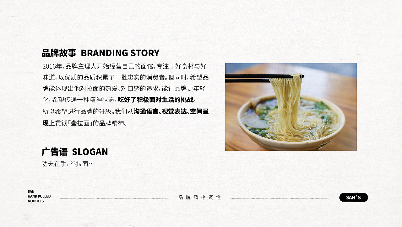 「叁拉面」品牌设计（图ZMzA5NjkyMDc2） - 品牌 - 站酷设计师微田设计原创素材 - 站酷ZCOOL