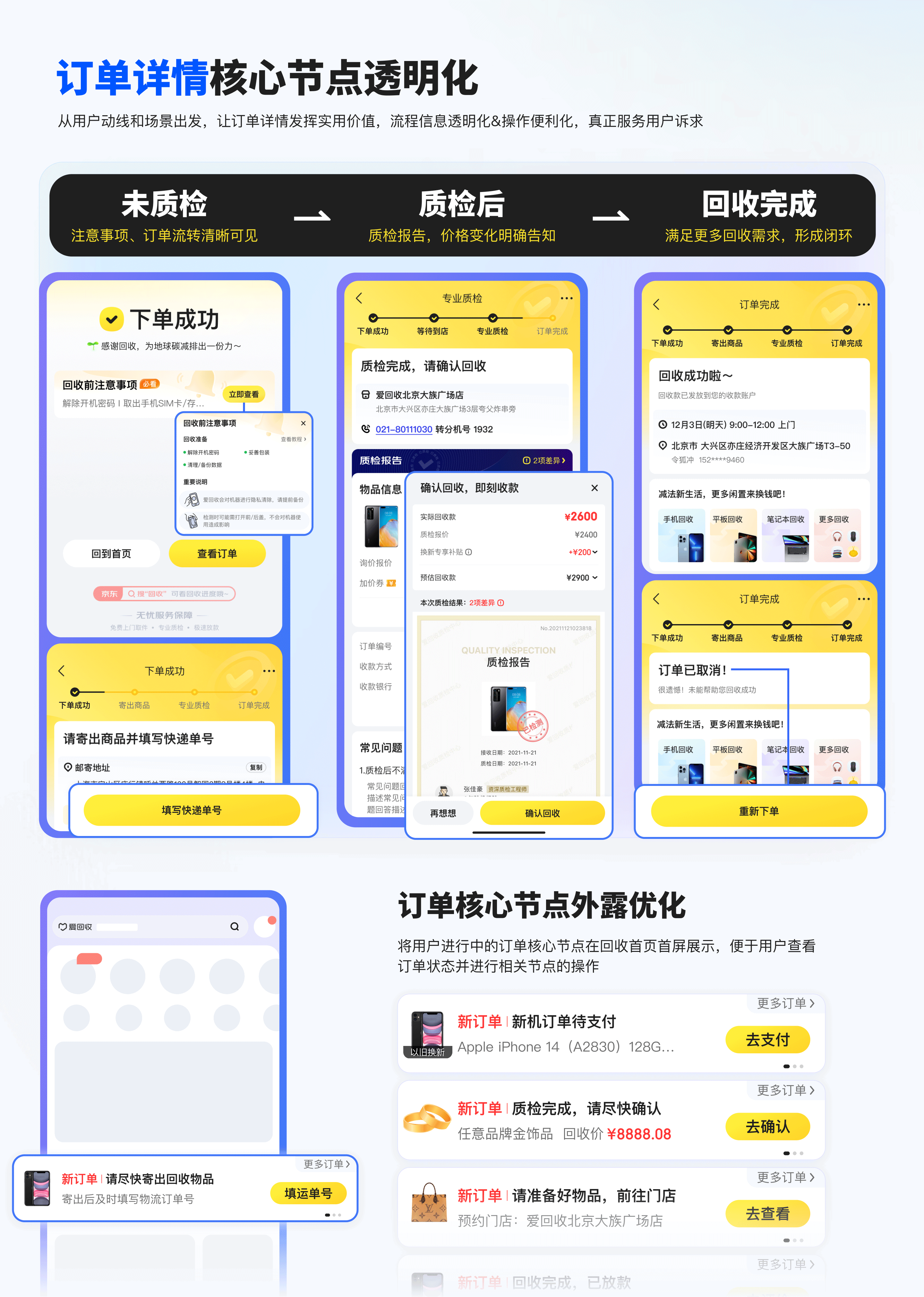 回收万象全新改版升级-京东旗下专业回收【下篇】
