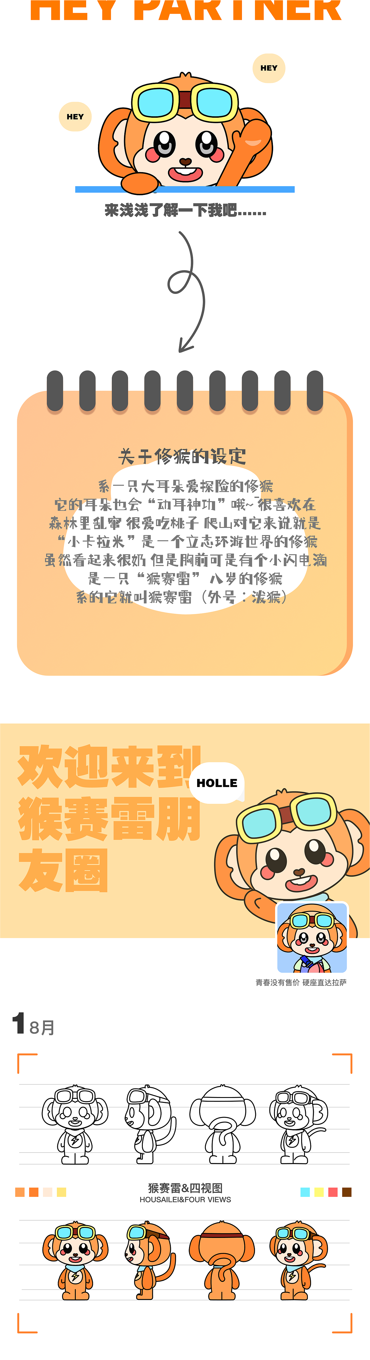 原创IP“猴赛雷”（图ZMzM0MjI1MDI0） - IP形象 - 站酷设计师蔓越莓没有梅原创素材 - 站酷ZCOOL