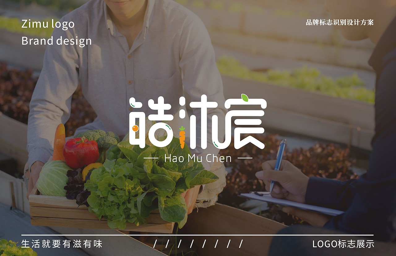 果蔬logo标志 卡通风格