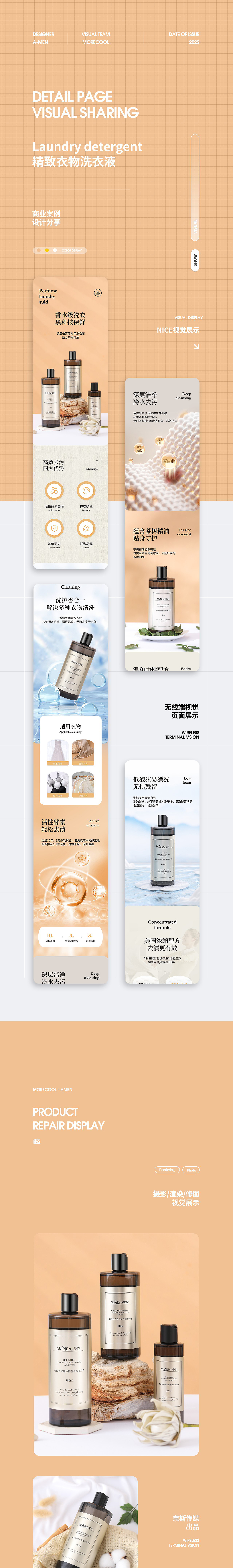 精致衣物洗衣液丨详情页设计