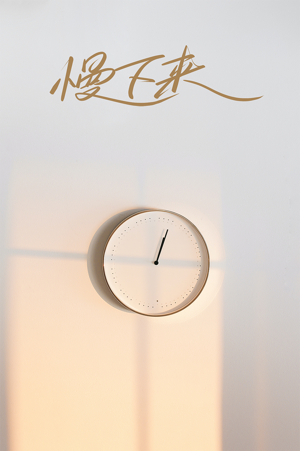 慢下來（圖ZMzI1MzA2Nzk2） - 字體/字形 - 站酷設(shè)計(jì)師小丸子手寫原創(chuàng)素材 - 站酷ZCOOL