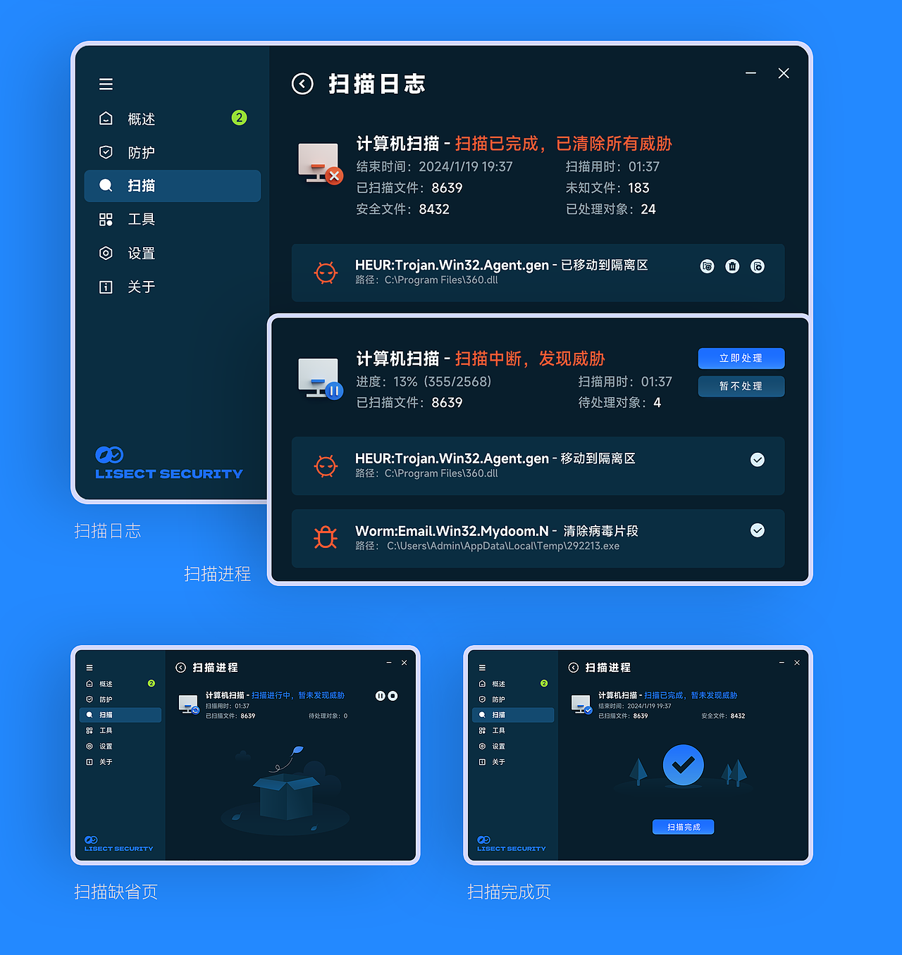 [每日练习] 安全杀毒软件 24.1.09-24.2.7（图ZMzYxNTkzMzY0） - 软件界面 - 站酷设计师177co原创素材 - 站酷ZCOOL