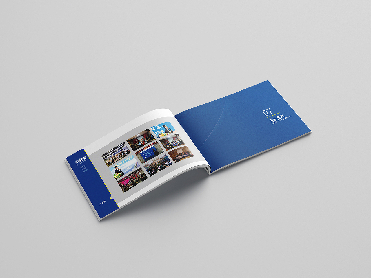 车圈管理咨询画册