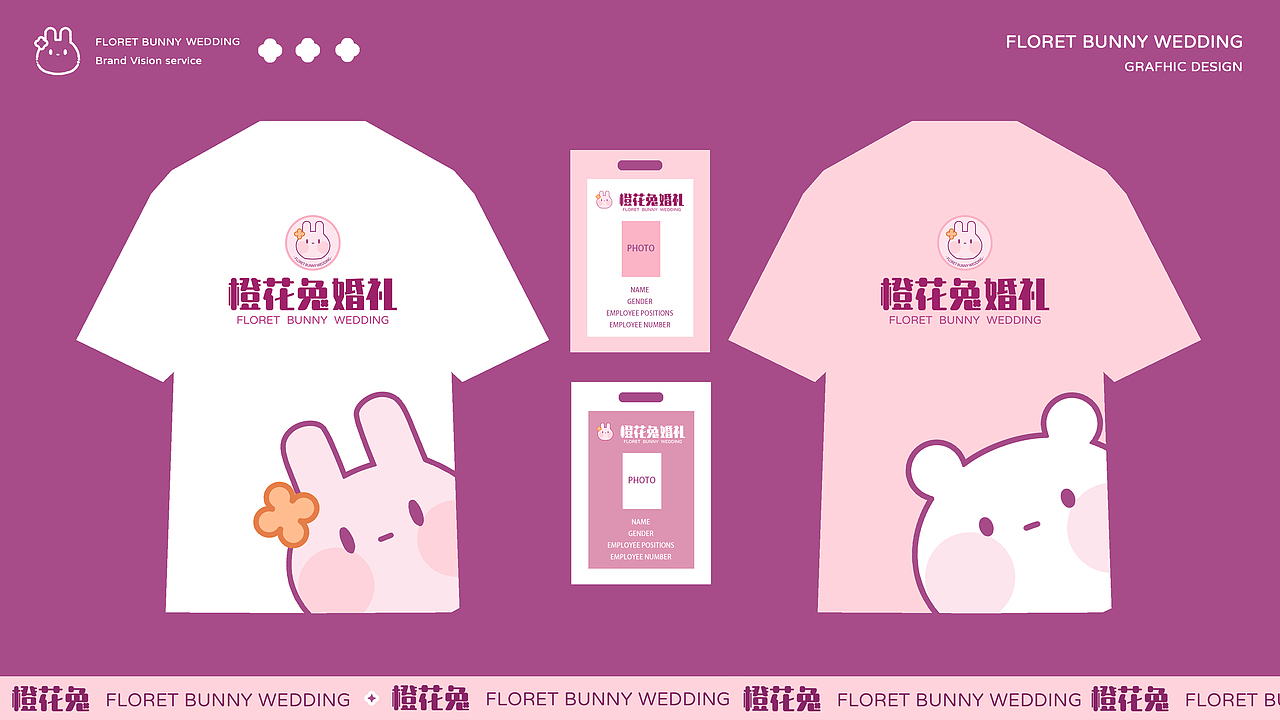 橙花兔婚礼 | 年轻化婚庆品牌视觉全案
