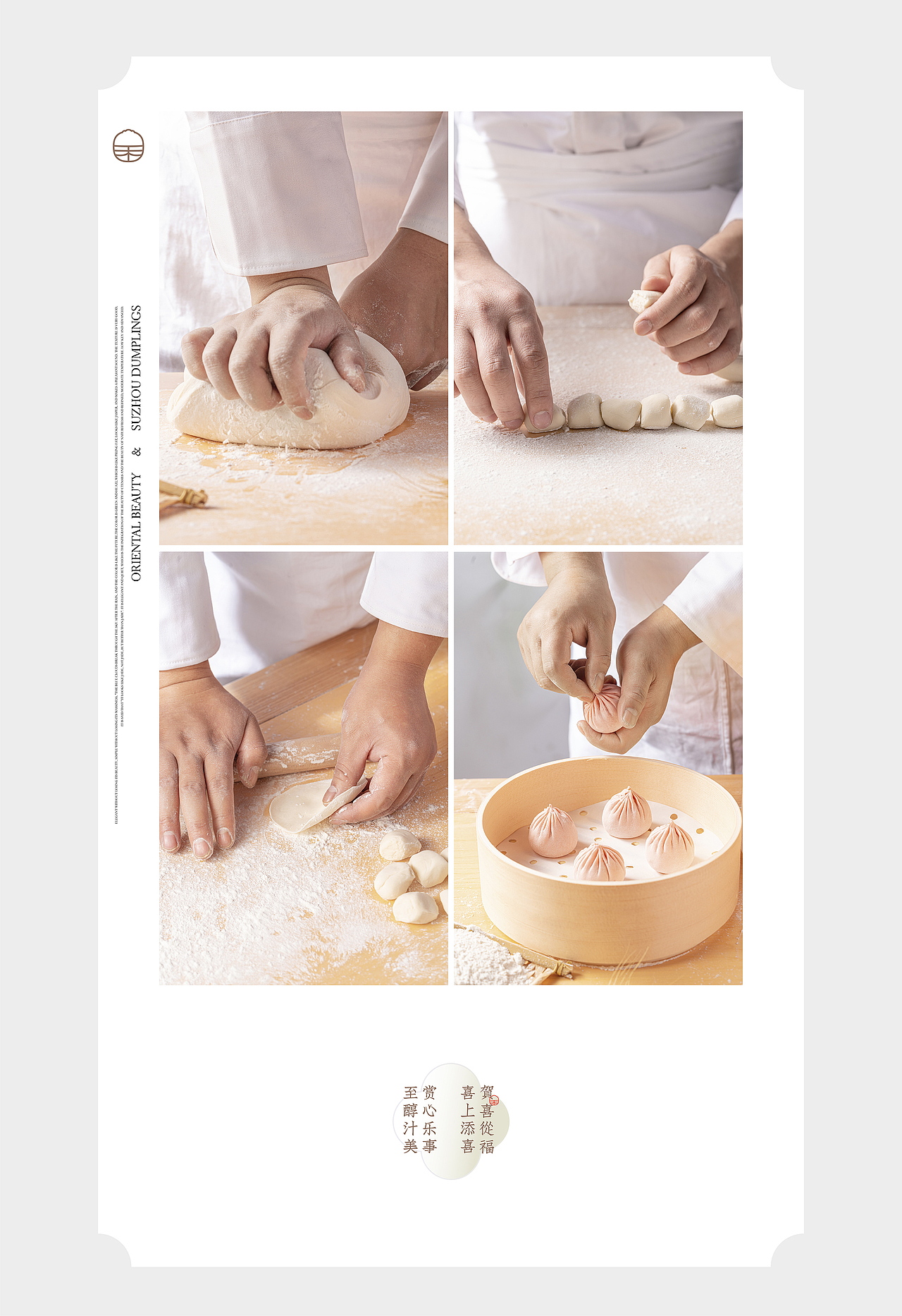 禾喜道 | 苏式汤包 | BEST WISHES