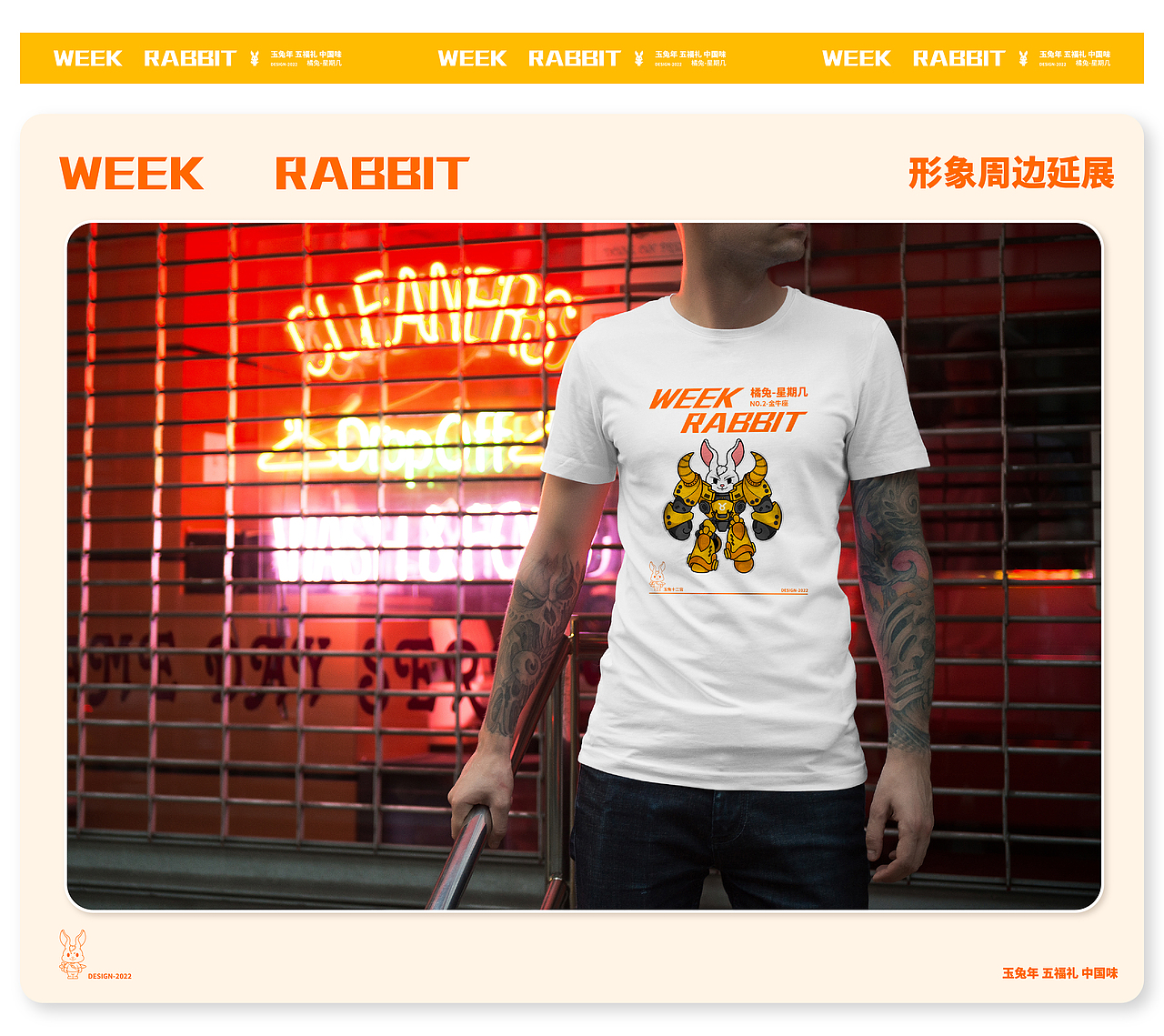 橘兔-星期几丨兔年ip形象设计丨新年表情生肖星座设计